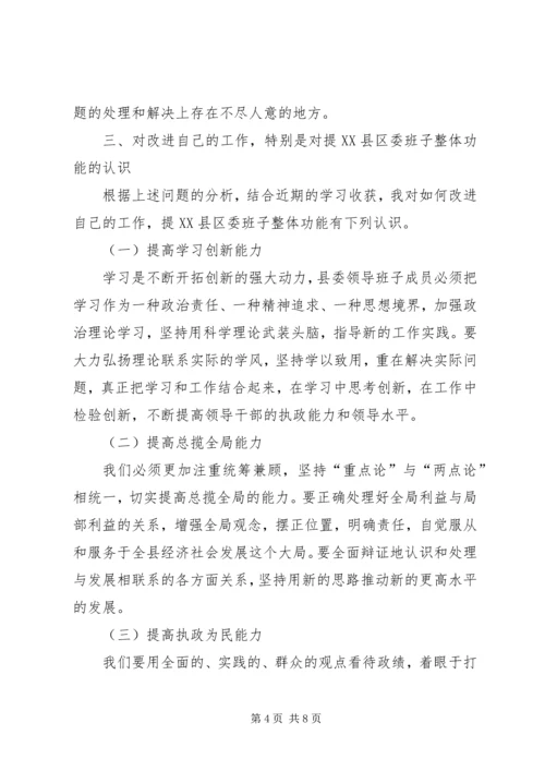 县委书记在县委班子民主生活会上的发言提纲 (2).docx