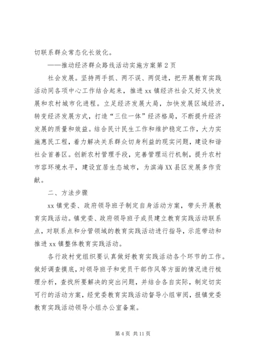 群众路线活动实施方案 (2).docx