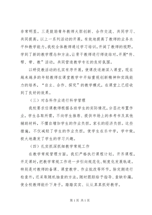 学校校长述职报告 (17).docx