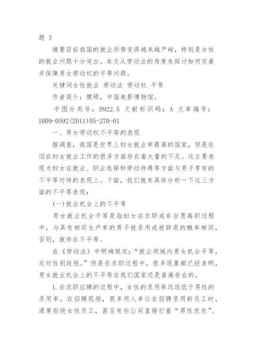 劳动法学研究论文.docx