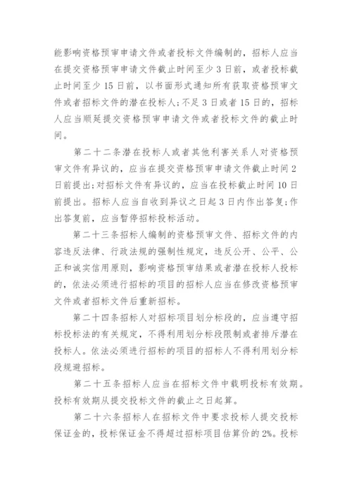 《中华人民共和国招标投标法》标准版.docx