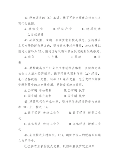 【学习资料】党的二十大精神应知应会题库（240题）.docx