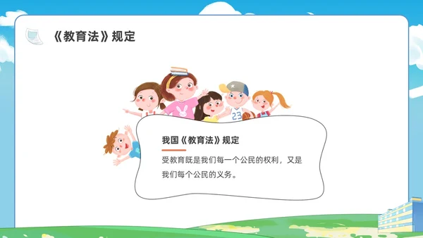 插画控辍保学主题班会PPT课件