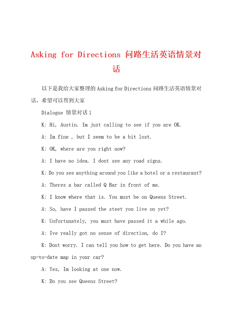 AskingforDirections问路生活英语情景对话