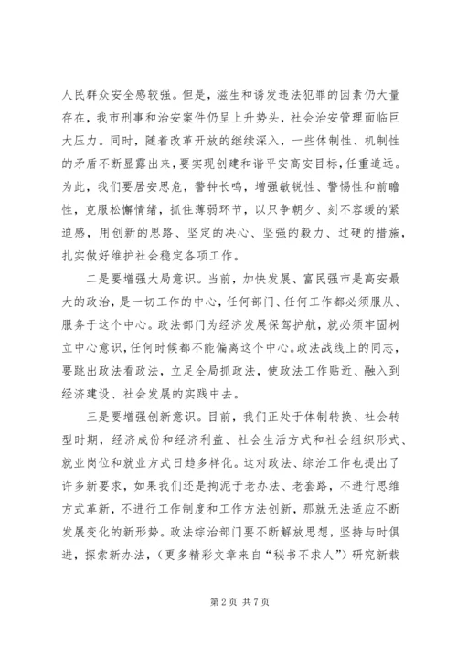 市委书记在全市政法综治暨见义勇为表彰大会上的讲话.docx