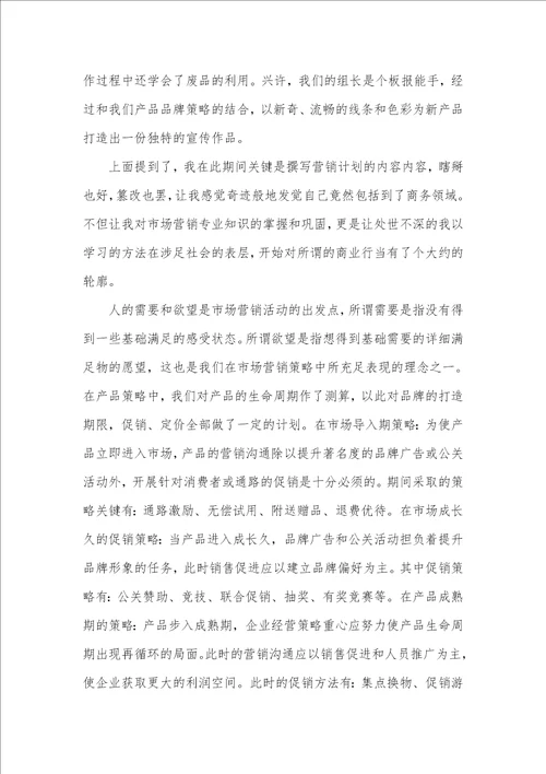 市场营销中专学生个人实习计划