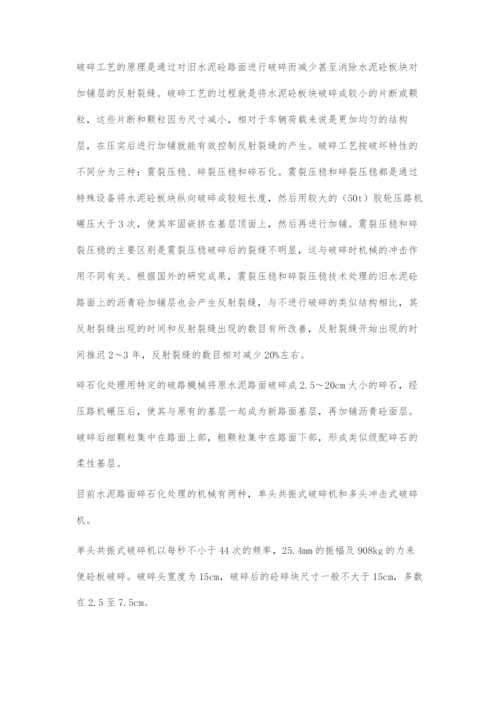 公路白改黑改造中反射裂缝产生机理和防止技术.docx