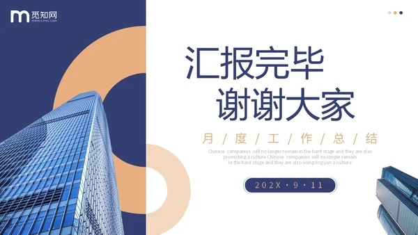 蓝色简约形状建筑公司月度工作总结工作计划PPT
