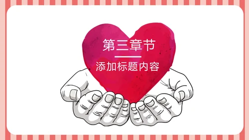 爱心公益传递爱心正能量慈善公益捐助动态PPT模板