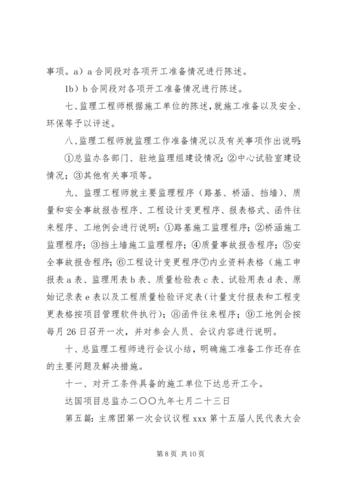 第一次党支部会议议程.docx