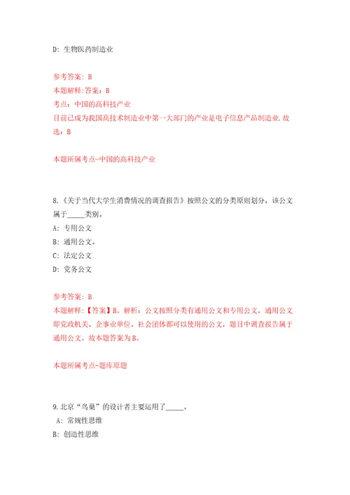 2022山东烟台市长岛综合试验区事业单位综合类岗位公开招聘59人练习训练卷第5卷