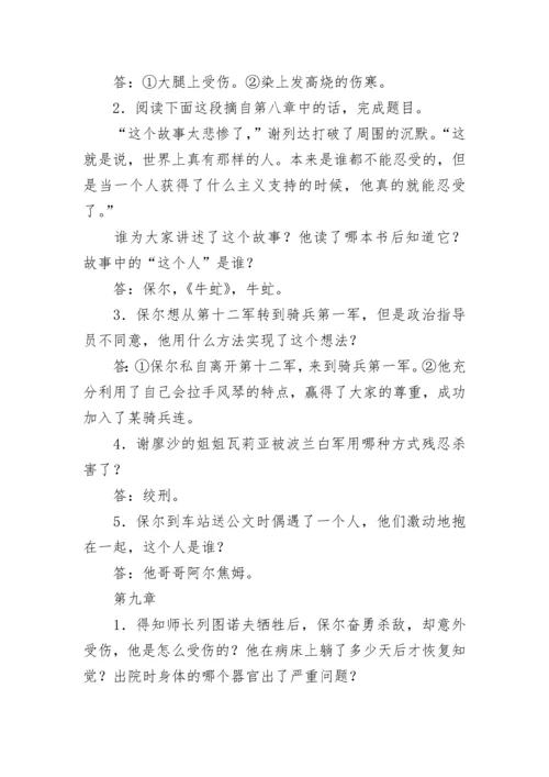 钢铁是怎样炼成的名著导读知识点总结.docx