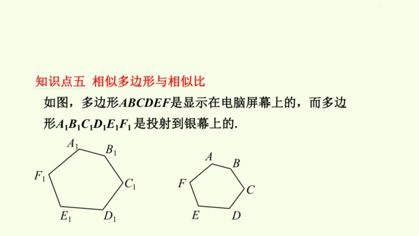 人教版数学九年级下册27.1图形的相似课件（34张PPT)