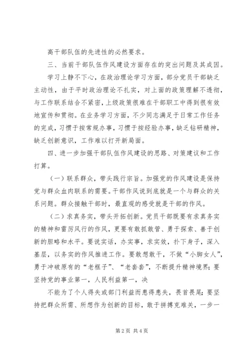 县干部作风建设调研报告 (6).docx