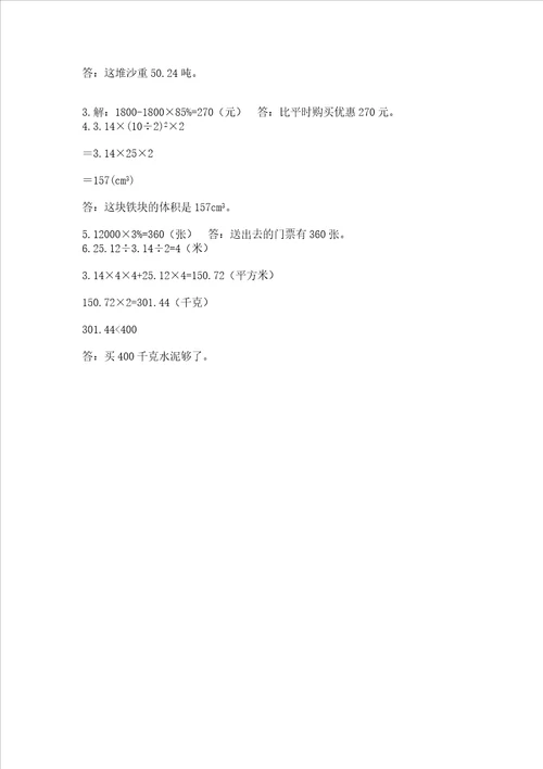 苏教版数学六年级下册期末综合素养提升题及完整答案网校专用