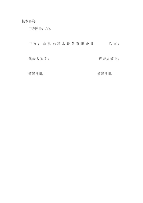 2021年净水设备售后保障协议