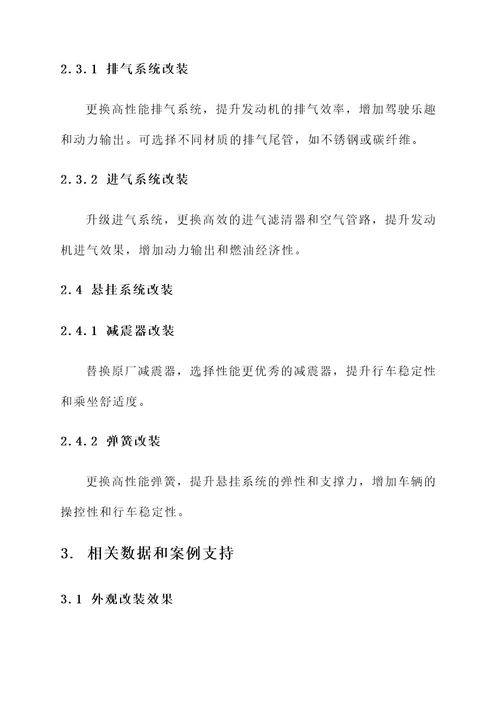 五菱星辰原厂改装方案