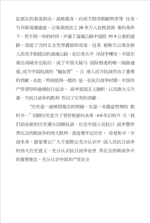 在纪念中国人民抗日战争暨世界反法西斯战争胜利60周年座谈会上的讲话