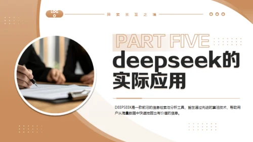 DEEPSEEK的使用技巧介绍通用PPT模板