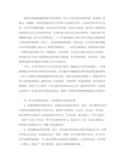 精编之保险公司内勤员工作总结范文.docx