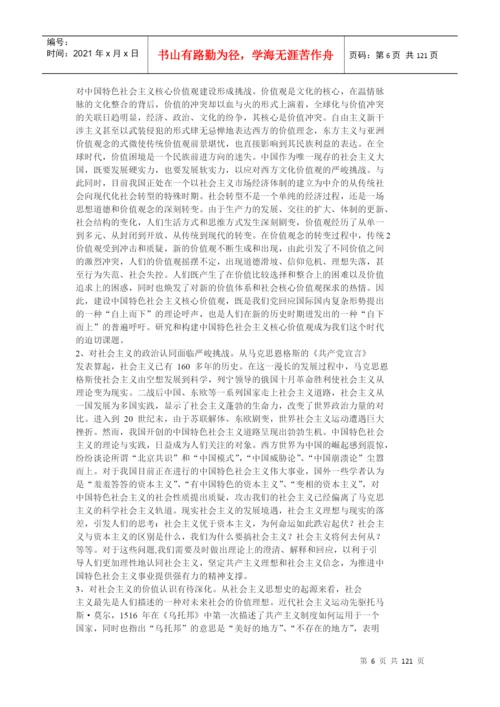 中国特色社会主义核心价值观研究毕业论文.docx