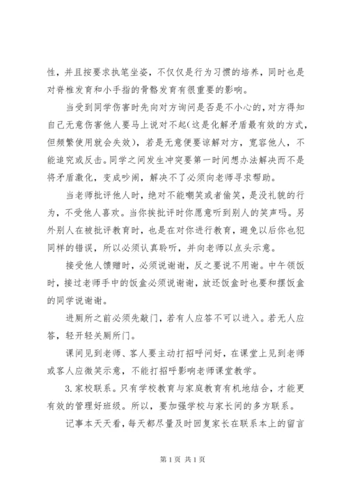 小学一年级上班主任工作计划.docx
