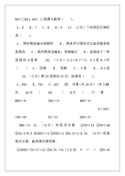 北京版2022-2022学年三年级下学期数学期中考试试卷（B卷）