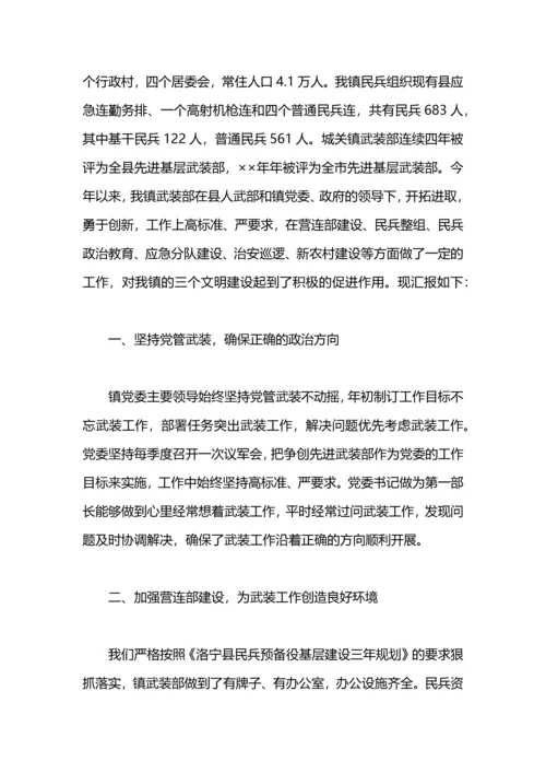 街道武装部工作总结.docx