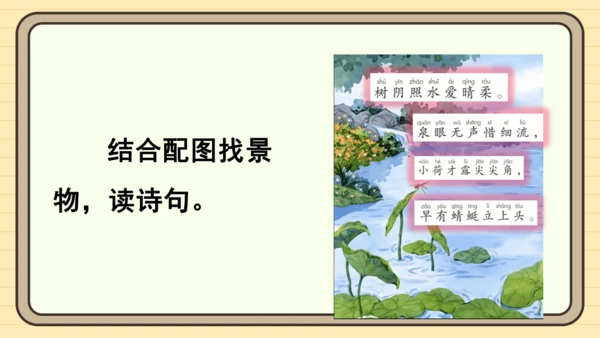 10 古诗二首（课件）