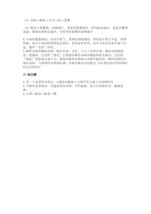 教科版科学五年级下册第一单元《生物与环境》测试卷及完整答案（精品）.docx