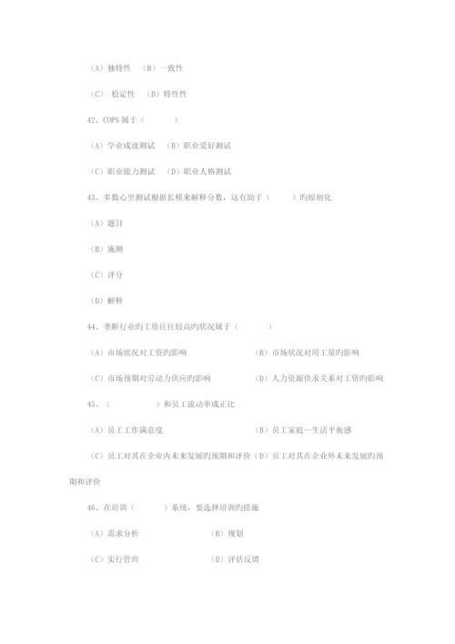 2023年人力资源管理师一级考试真题及参考答案.docx