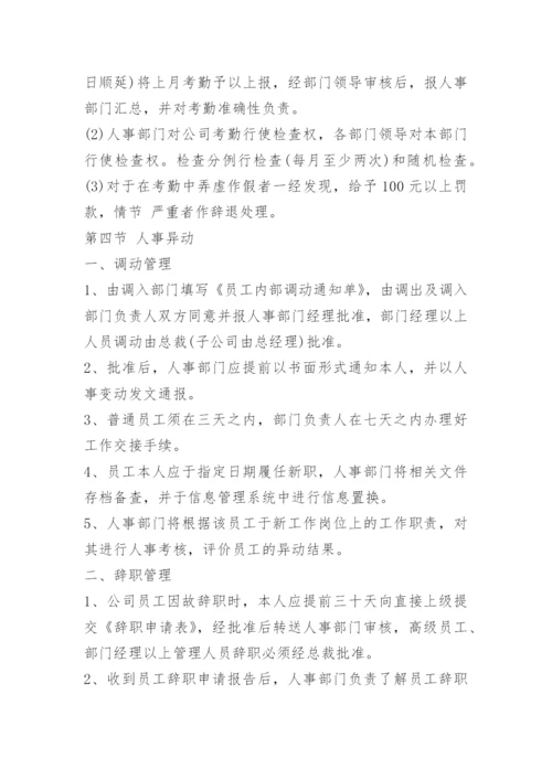 工作人员管理办法规章制度.docx