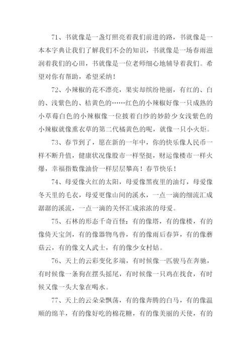 像像像像造句-4个像造句.docx