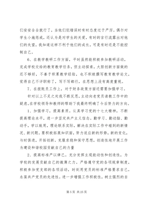 关于民主生活会的发言提纲10篇.docx