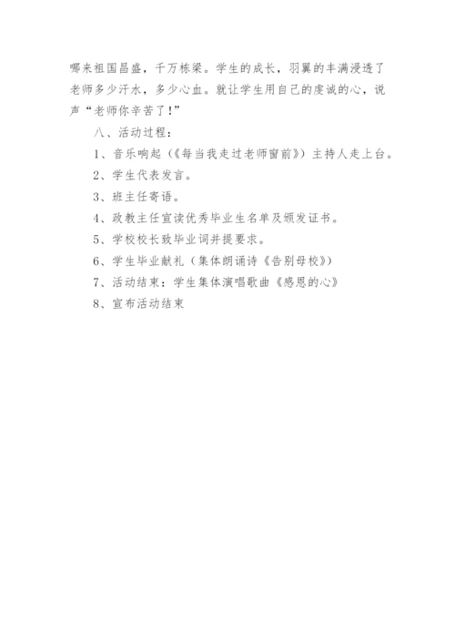 小学毕业典礼流程.docx