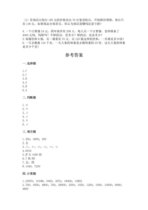 冀教版四年级下册数学第三单元 三位数乘以两位数 测试卷附答案（达标题）.docx
