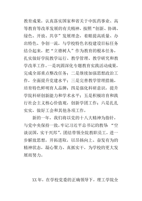 学院某年度工作会议总结