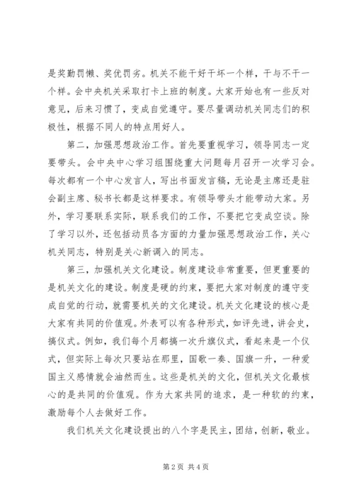 办公室主任会议上的讲话稿.docx