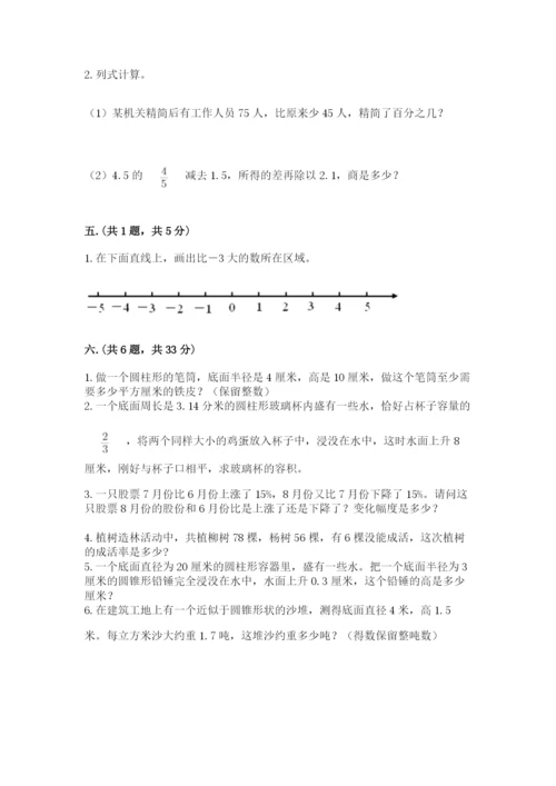 北师大版六年级数学下学期期末测试题带答案（黄金题型）.docx