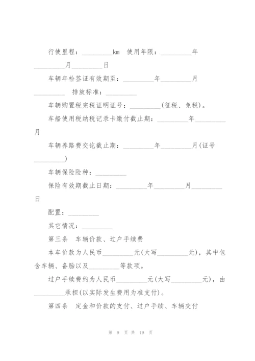 简单二手车买卖合同样本5篇.docx