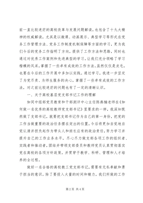 女支部书记培训心得体会 (2).docx