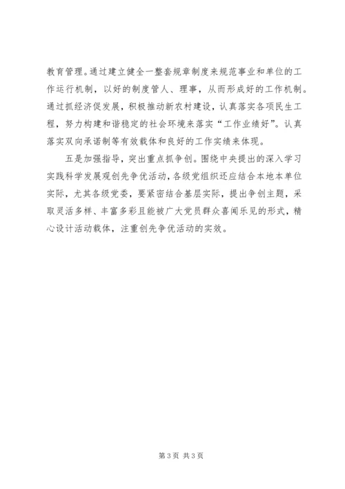 学习创先争优活动心得体会 (2).docx