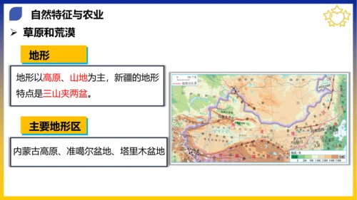 八年级期末复习地图突破【八下全册】（课件53张）-八年级地理下册期中考点大串讲（人教版）