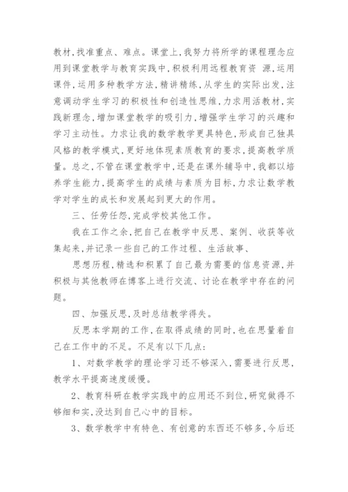 小学数学教师履职考核总结.docx