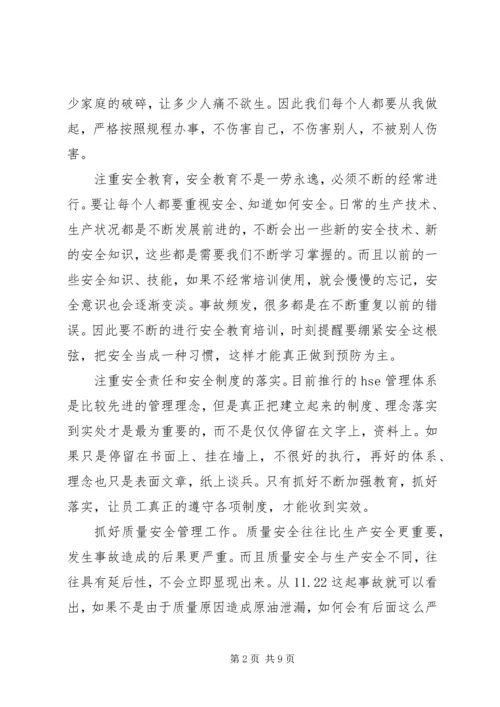 从严管理落实年心得体会范文.docx