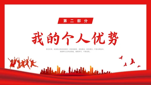 红色简约大学团支书竞选PPT课件