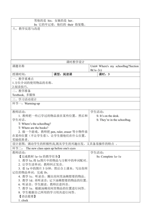 新课改单元整体教学设计人教版七年级上册Unit 4 Where's my  schoolbag?（表