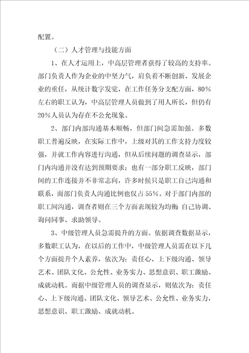 毕业调查的报告格式范文