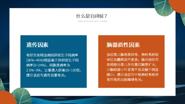 关爱自闭症儿童星星的孩子通用PPT模板