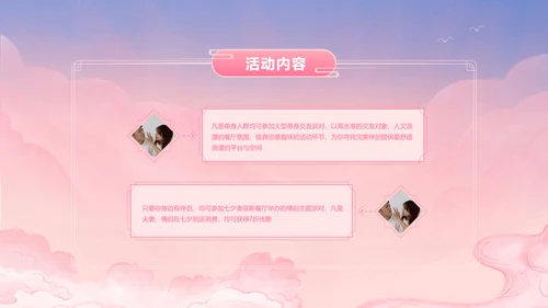 简约渐变古风插画七夕活动策划营销提案